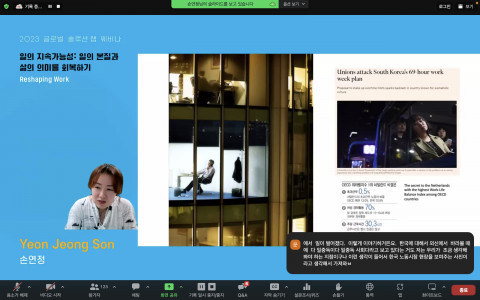 22일 웨비나의 토론에 나선 손연정 한국노동연구원 연구위원