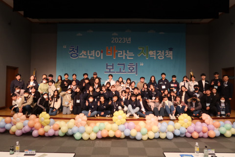 2023년 청바지(청소년이 바라는 지역정책) 보고회 단체 사진