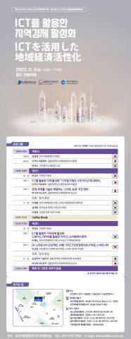 제27회 한·일 지역정책연구회 웹초청장