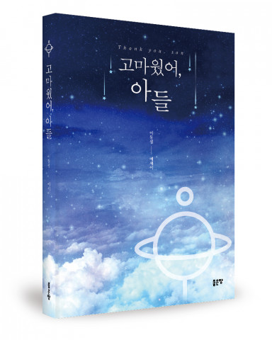 이동섭 지음, 좋은땅출판사, 340쪽, 1만6000원