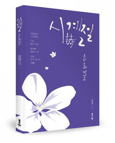 이지연 지음, 좋은땅출판사, 116쪽, 1만2000원