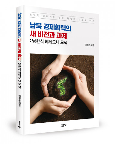 임종운 지음, 좋은땅출판사, 228쪽, 1만7000원