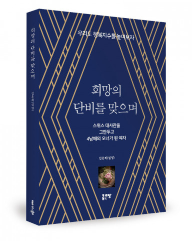 김용희 지음, 좋은땅출판사, 284쪽, 1만6800원