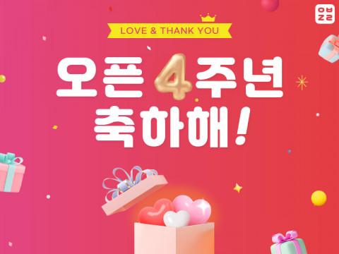이브자리몰 오픈 4주년 기념 이벤트 포스터