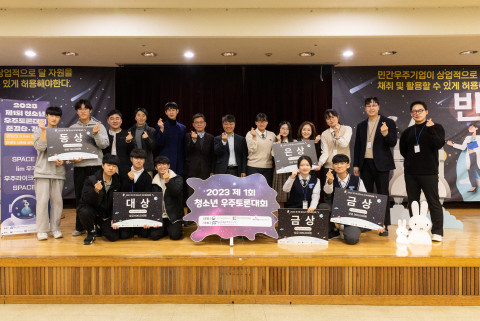 2023 제1회 청소년 우주토론대회의 시상식 모습. 심사위원과 참가 팀 전원이 무대에 올라 수상 기념 촬영을 하고 있다