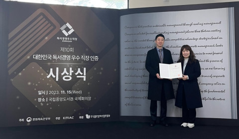 15일 오후 서울 서초구 국립중앙도서관 국제회의장에서 개최된 ‘제10회 대한민국 독서경영 우수 직장 인증 시상식’에서 신중민 코이카 ODA연구센터 전임(왼쪽), 이명주 코이카 OD