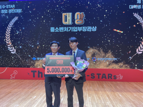 G-Star 대학생창업경진대회 대상(중소벤처기업부 장관상)은 포항공과대학교 파도팀이 수상했다