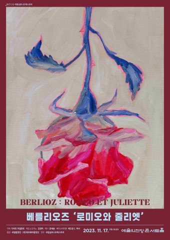 제246회 정기연주회 ‘베를리오즈 로미오와 줄리엣’ 포스터