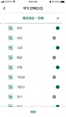 ‘우리앙상블’ 선택 화면