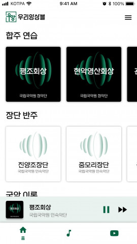 ‘우리앙상블’ 홈 화면