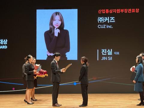 산업통상자원부가 주최하고 한국디자인진흥원이 주관하는 제25회 대한민국디자인대상서 커즈 대표 진실이 산업통상자원부 장관 표창을 수상했다