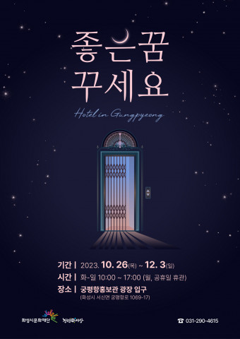 전시 ‘좋은꿈 꾸세요’ 포스터