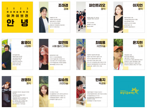 화성에서 활동하는 다양한 예술 분야의 작가 10인(조태경, 파인트리오, 이지언, 홍영이, 엄연희, 최범용, 윤지현, 권영하, 임승희, 민홍지) 참여 전시