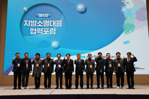 한국지방행정연구원, 제4차 지방소멸대응 협력포럼 개최