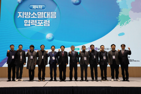 한국지방행정연구원, 제4차 지방소멸대응 협력포럼 개최