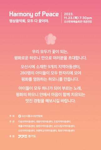 2023 Harmony of Peace 초청장