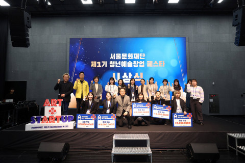 서울문화재단 청년예술창업 페스타에서 우승을 차지한 5개 팀
