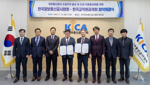 한국정보통신공사 강창선 중앙회장(왼쪽 네번째), 한국교직원공제회 이상목 S2B 사업대표(왼쪽 다섯번째)가 ‘S2B 및 정보통신공사 이용 활성화를 위한 업무협약(MOU)’을 14일