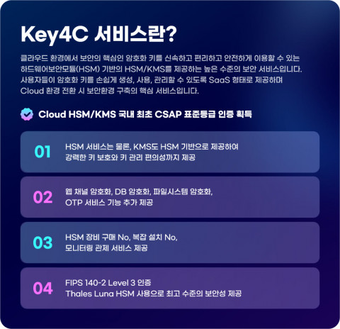 Key4C 서비스 장점