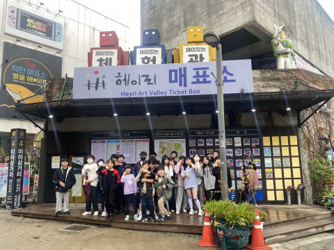 헤이리 예술마을 체험 활동