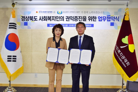 업무협약식 단체 사진. 왼쪽부터 왼쪽부터 강선경 한국사회복지공제회 이사장, 강창교 경상북도사회복지사협회장