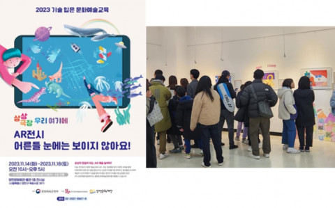 2023 기술 입은 문화예술교육 통합 전시회 현장