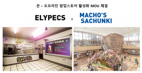 마초의사춘기-올림플래닛, 온∙오프라인 팝업 스토어 활성화 MOU 체결