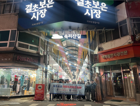 보은군의 대표 중심상권인 ‘결초보은상권’의 활성화 방안 모색을 위해 배재대학교 학생 50여명으로 구성된 시장탐방단이 운영됐다