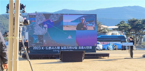 대구광역시 한국수자원공사 군위댐 지사에서 부산과 대구에서 진행중인 2023 K-드론시스템 실증시연을 다원 생중계를 통해 방영하고 있다