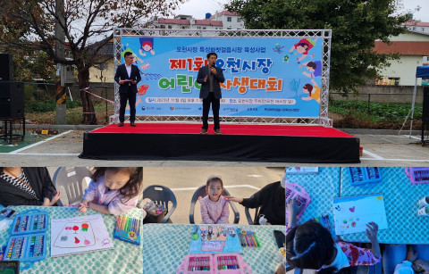 제1회 오천시장 어린이 사생대회에서 안병한 상인회장이 인사말을 하는 모습과 그림을 그리는 어린이들