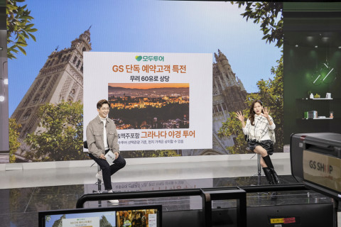 GS샵 여행상품 방송 장면