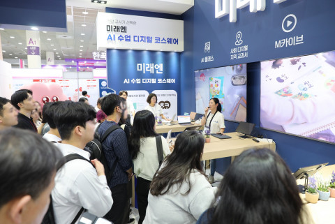 9월, 서울 코엑스에서 열린 ‘2023 에듀테크코리아 박람회’ 미래엔 부스