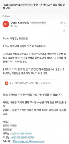 견적 요청서로 위장한 피싱 메일