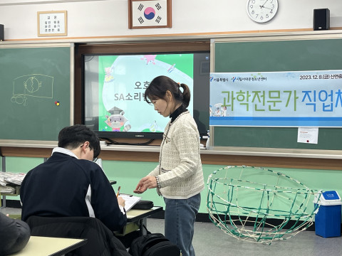 신연중학교 청소년들이 찾아가는센터 진로진학 ‘꿈토링’을 통해 ‘과학 전문가’ 직업 체험을 하고 있다