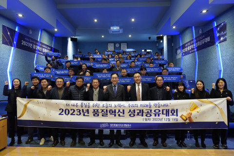 임직원들이 제주개발공사 2023 품질혁신 성과공유대회에서 단체 사진을 촬영하고 있다