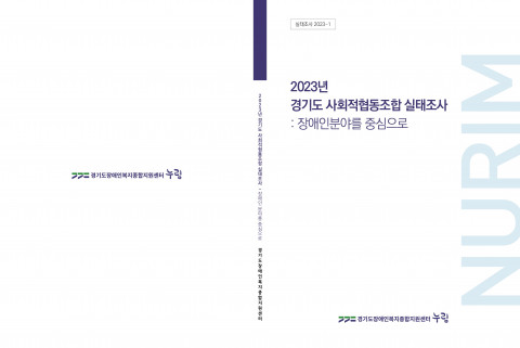누림센터 실태조사 자료집
