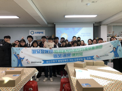 행복한우리복지관은 성인전환기 발달장애인 자녀 진로상담 및 코칭 프로그램의 일환으로 스프링샤인 ESG 체험에 참여했다