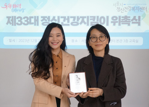 왼쪽부터 33대 정신건강지킴이 안정은 대표(런더풀/달리당), 이해우 서울시정신건강복지센터 센터장