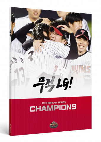 2023 LG 트윈스 한국시리즈 우승 화보집 ‘무적 LG!’