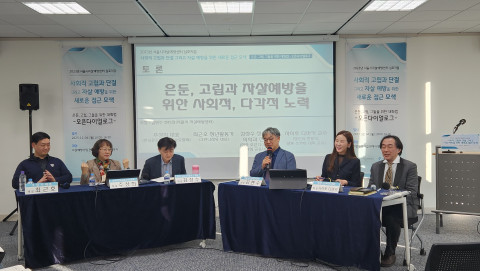 2023년 서울시자살예방센터 심포지엄 토론