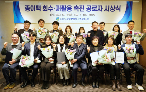 2023년도 종이팩 회수·재활용 촉진 공로자 시상식