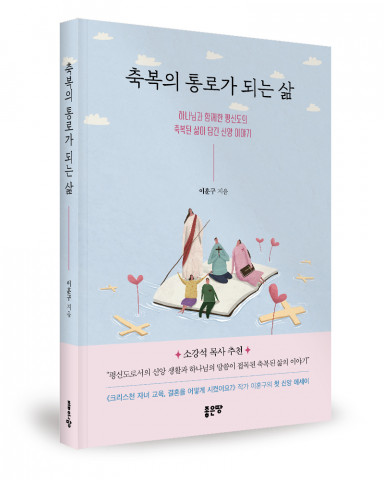 이훈구 지음, 좋은땅출판사, 288쪽, 1만7000원