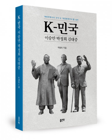 이상도 지음, 좋은땅출판사, 404쪽, 2만원