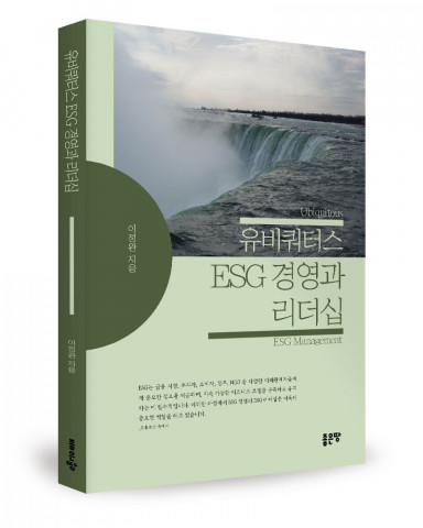 이정완 지음, 좋은땅출판사, 204쪽, 3만3000원