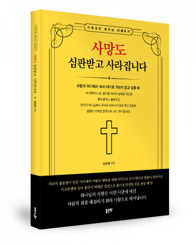 김연희 지음, 좋은땅출판사, 108쪽, 1만5000원