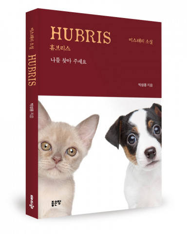 박성용 지음, 좋은땅출판사, 192쪽, 1만2000원