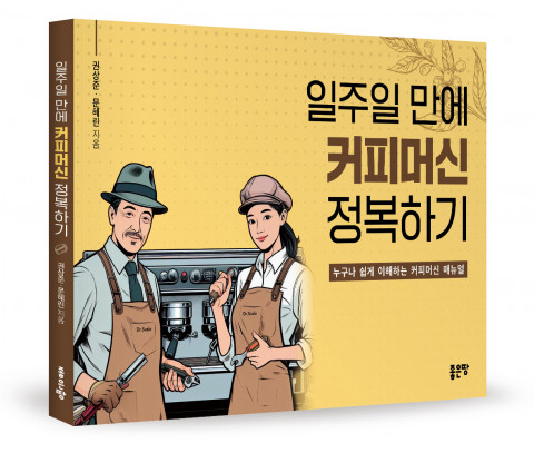 권상준, 문혜린 지음, 좋은땅출판사, 156쪽, 1만7000원