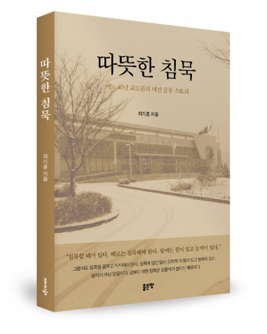 최기훈 지음, 좋은땅출판사, 264쪽, 1만5000원