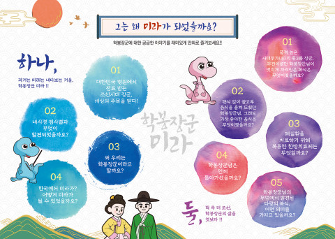 ‘Back to The Joseon Dynasty, 학봉장군을 만나다’ 영상 안내