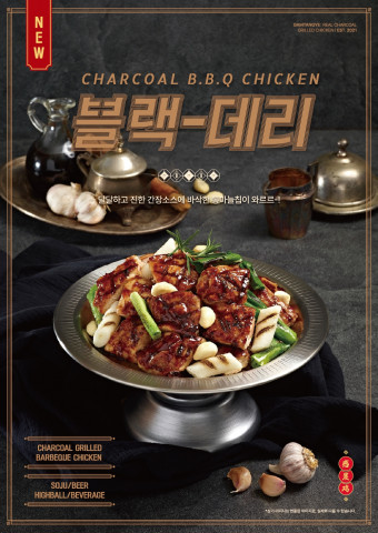 감탄계 숯불치킨, 단짠으로 MZ 저격… 데리야끼 치킨 ‘블랙데리’ 등 신메뉴 출시
